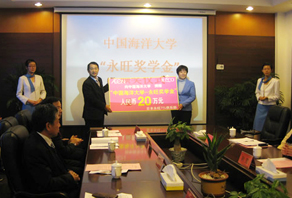 2010年“中國(guó)海洋大學(xué)-永旺獎(jiǎng)學(xué)金”捐贈(zèng)儀式