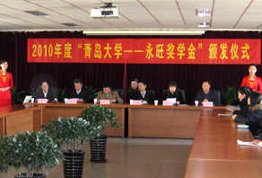 2010年“青島大學(xué)-永旺獎(jiǎng)學(xué)金”捐贈(zèng)儀式