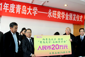 2011年“青島大學(xué)-永旺獎(jiǎng)學(xué)金”捐贈(zèng)儀式