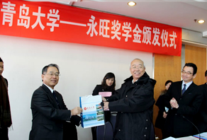 2011年“青島大學(xué)-永旺獎(jiǎng)學(xué)金”捐贈(zèng)儀式
