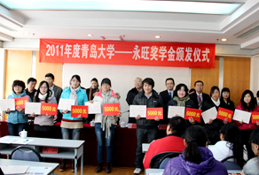 2011年“青島大學(xué)-永旺獎(jiǎng)學(xué)金”捐贈(zèng)儀式