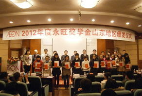 2012年永旺獎學金-青大海大聯(lián)合授獎儀式