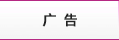 報紙廣告