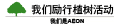 我們勵行植樹活動