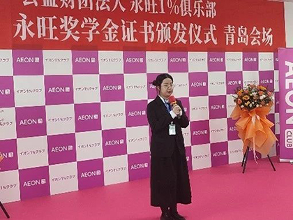 追光而行，筑夢青春 —2023年永旺獎學金證書頒發(fā)儀式（青島會場）成功舉辦