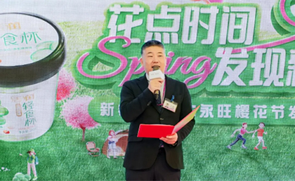 “花點(diǎn)時(shí)間 發(fā)現(xiàn)新鮮” 新希望琴牌&永旺櫻花節(jié)發(fā)布會(huì)與你相約