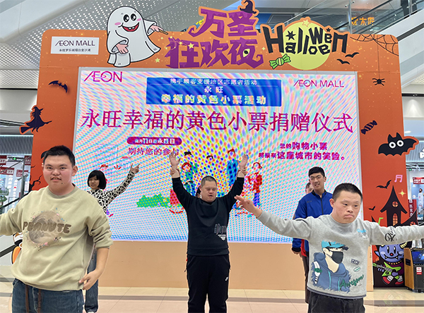 “聚小善成大愛(ài) 匯細(xì)流為滄?！保?2024上半年”永旺幸福的黃色小票”捐贈(zèng)儀式成功舉辦
