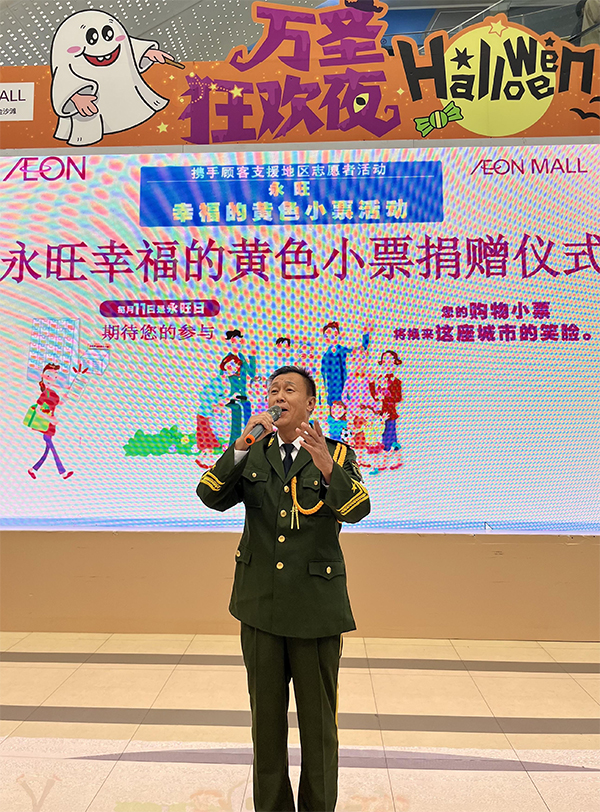 “聚小善成大愛(ài) 匯細(xì)流為滄?！保?2024上半年”永旺幸福的黃色小票”捐贈(zèng)儀式成功舉辦