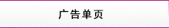報(bào)紙廣告