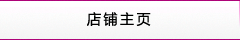 店鋪主頁(yè)