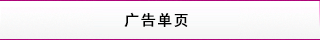 報(bào)紙廣告
